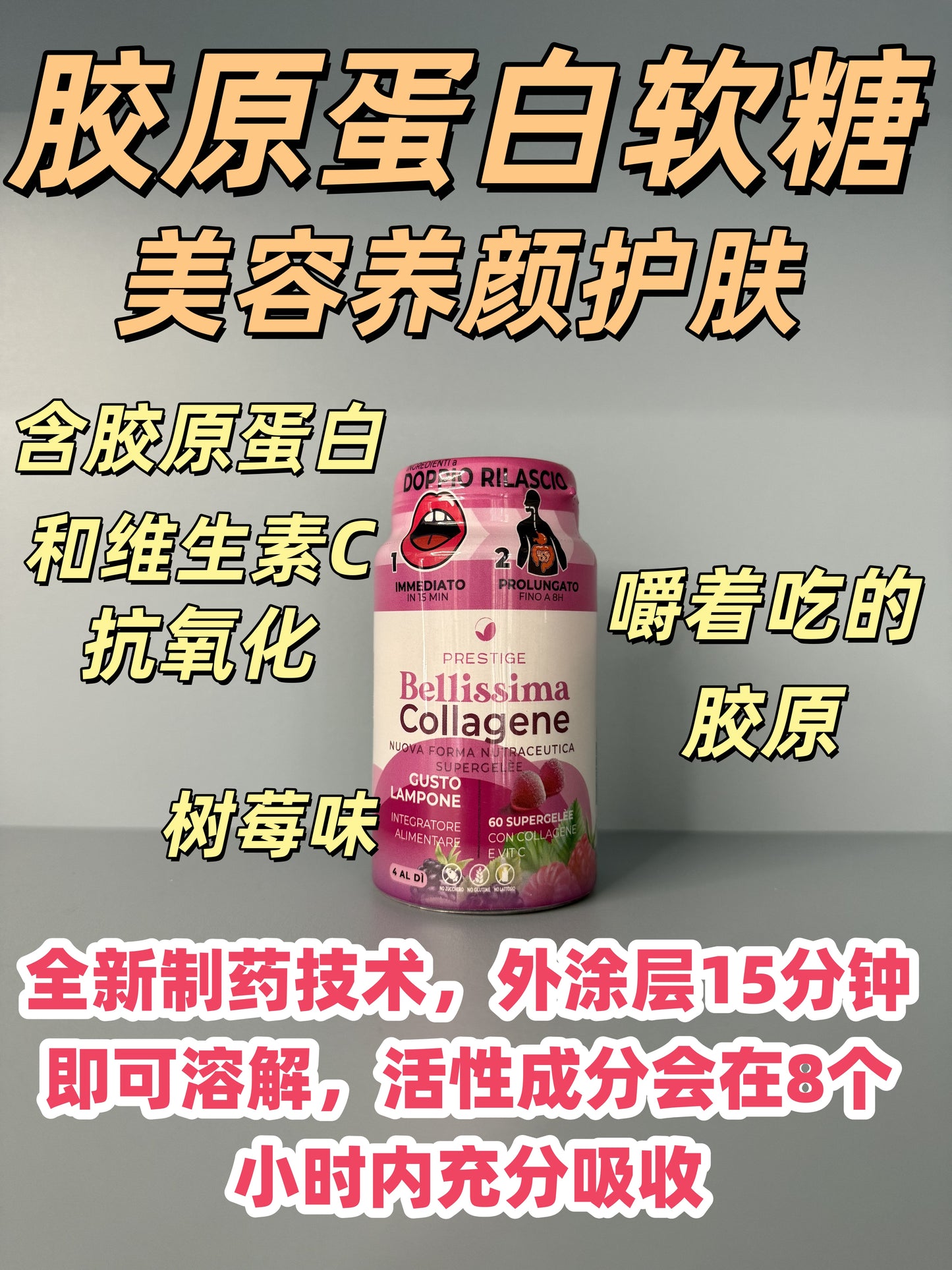 Prestige Collagene 胶原蛋白