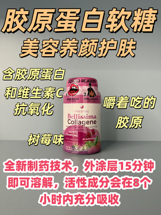 Prestige Collagene 胶原蛋白