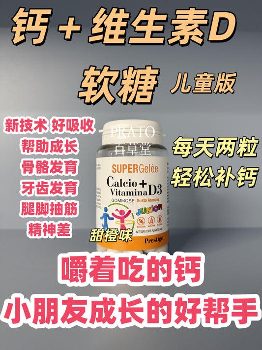Prestige Calcio + D3 钙+维生素D