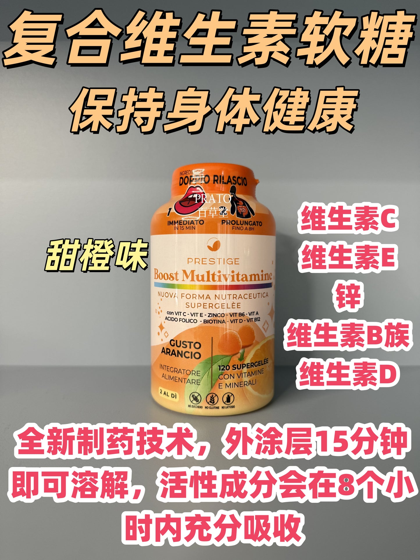 Prestige Multivitamine 复合维生素