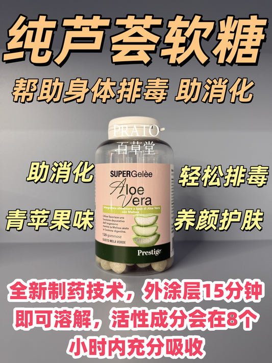 Prestige Aloe vera 纯芦荟软糖